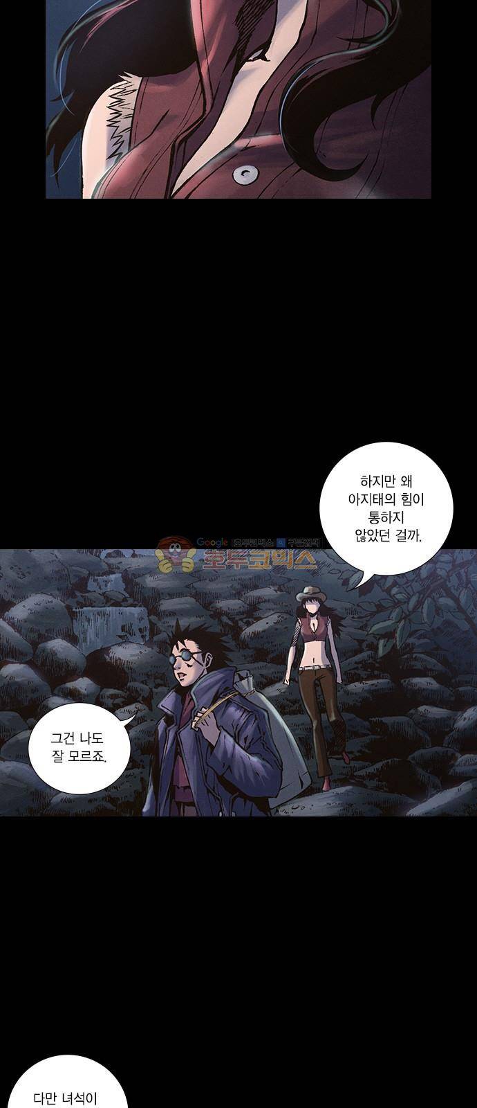 신암행어사 238화 43