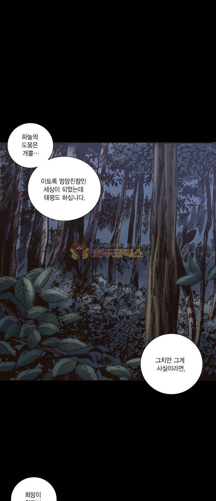 신암행어사 238화 45