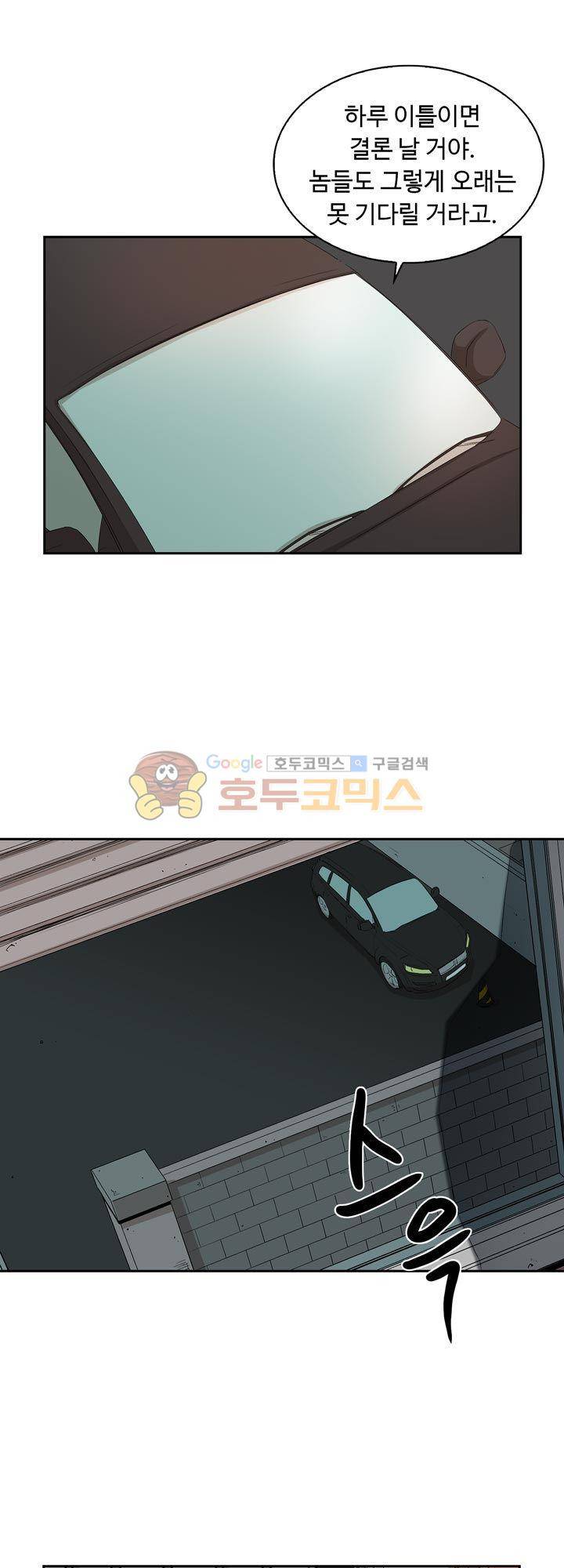 불사신 혈랑 14화 1