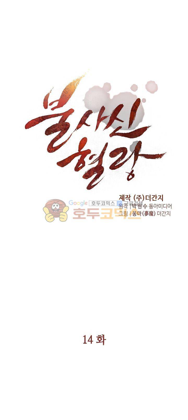 불사신 혈랑 14화 3