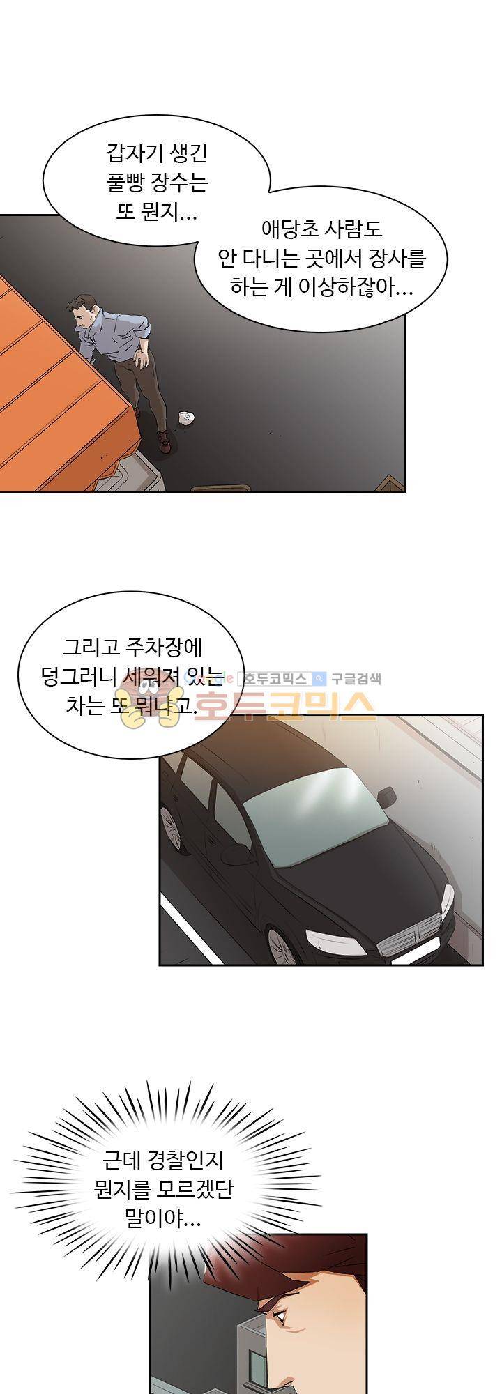 불사신 혈랑 14화 5