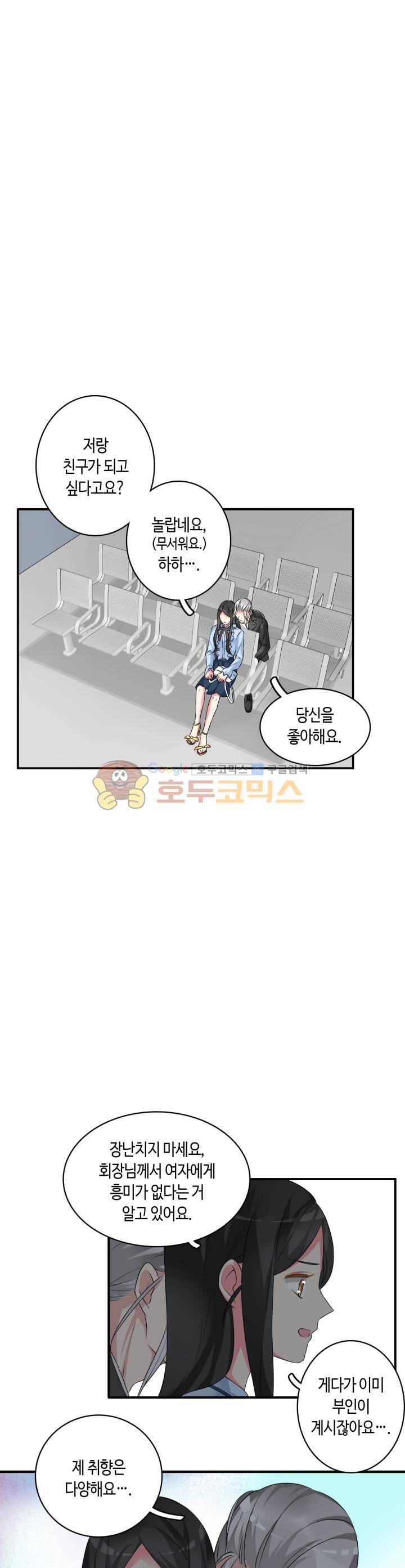 180cm 그녀를 사랑해! 79화 1