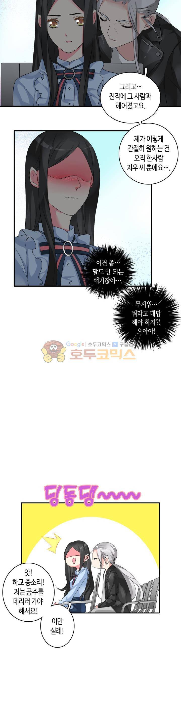 180cm 그녀를 사랑해! 79화 2