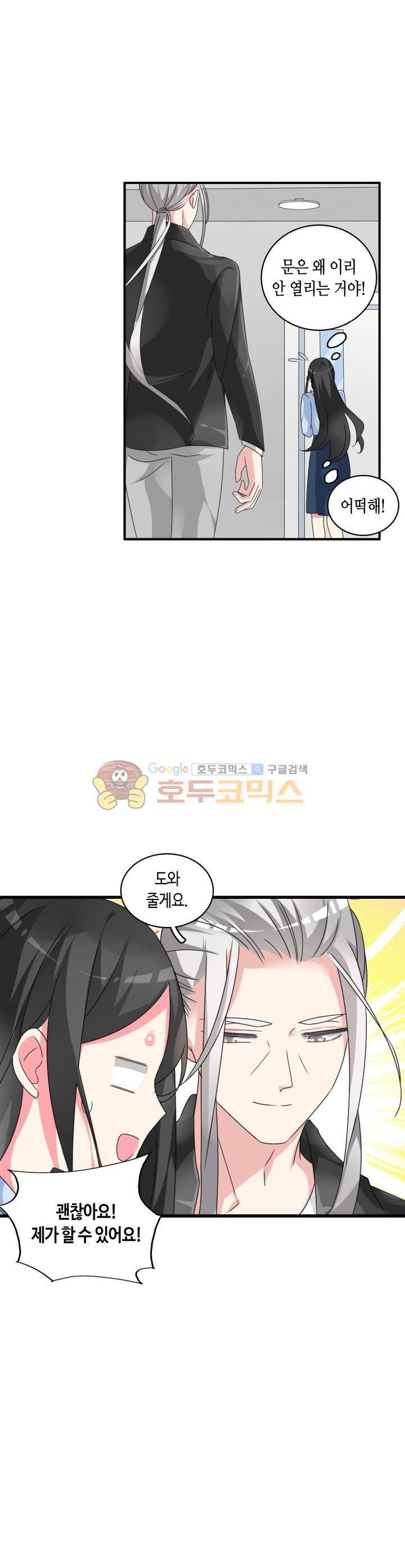 180cm 그녀를 사랑해! 79화 3