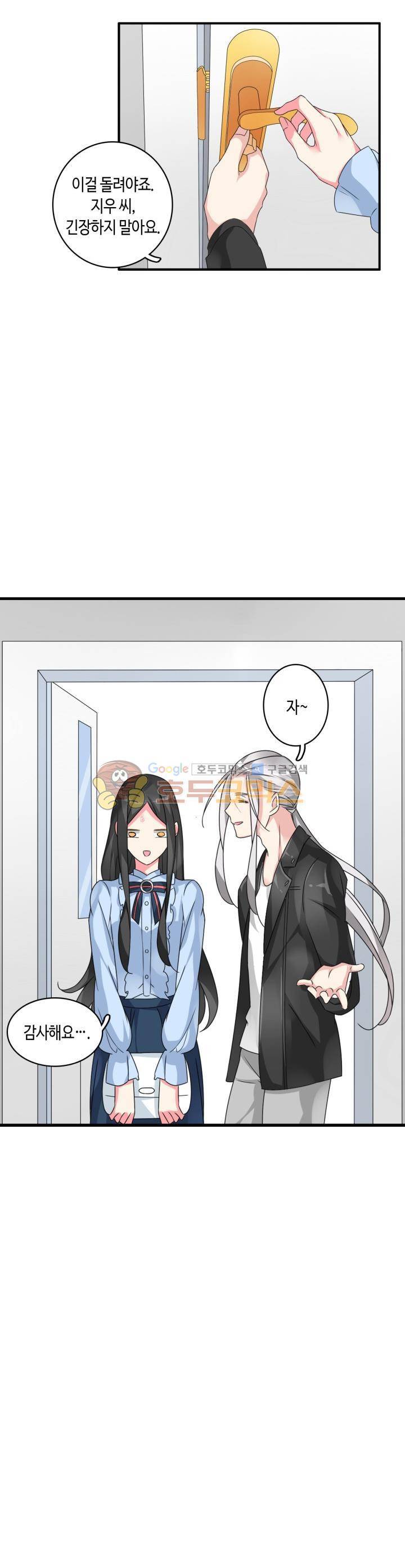 180cm 그녀를 사랑해! 79화 4