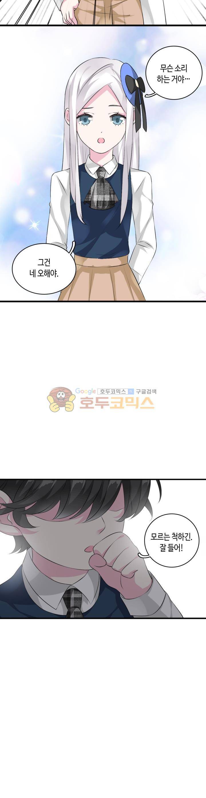180cm 그녀를 사랑해! 79화 6