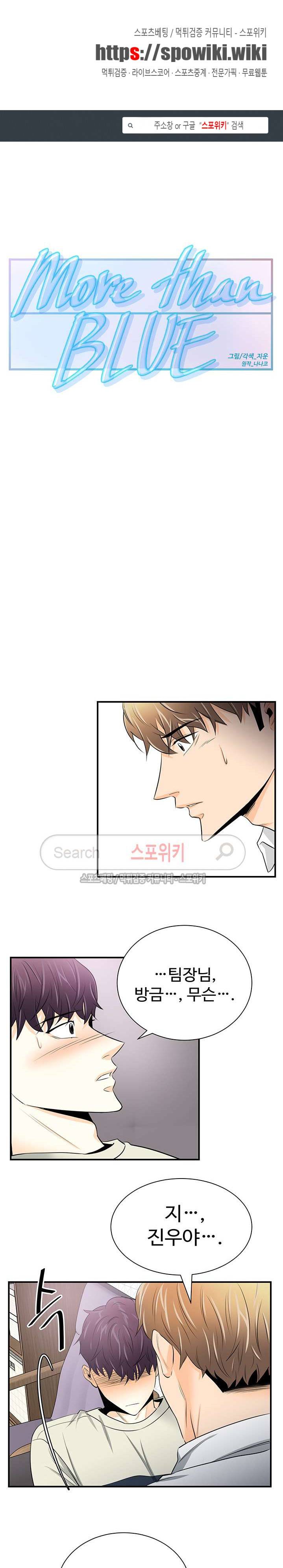 모어 댄 블루 7화 1