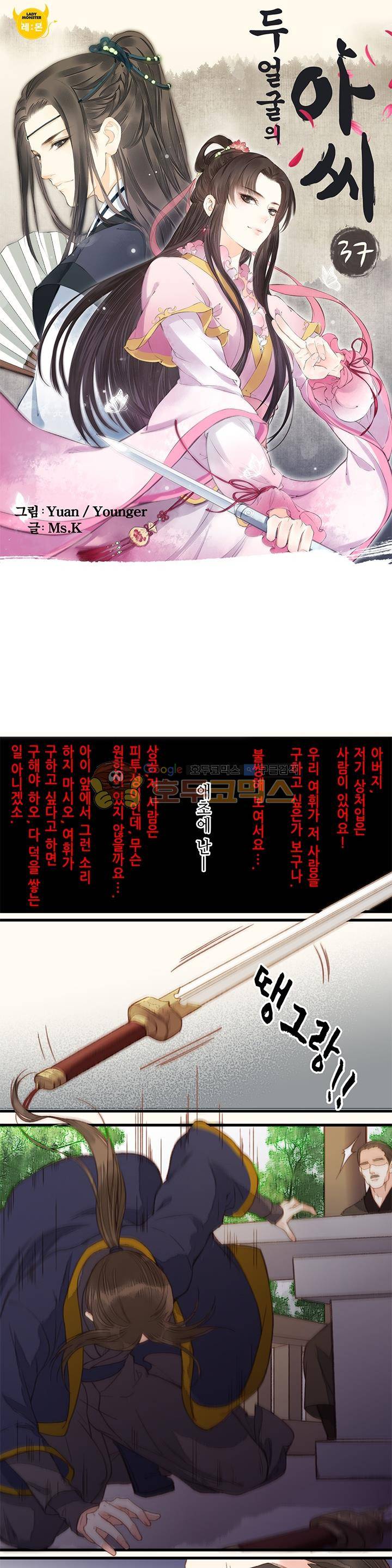 두 얼굴의 아씨 37화 1