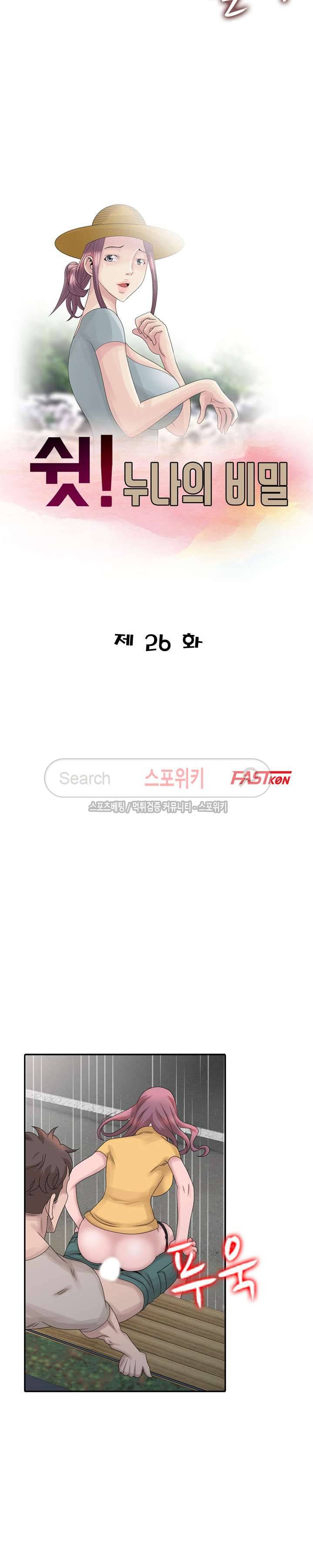 쉿! 누나의 비밀 26화 3