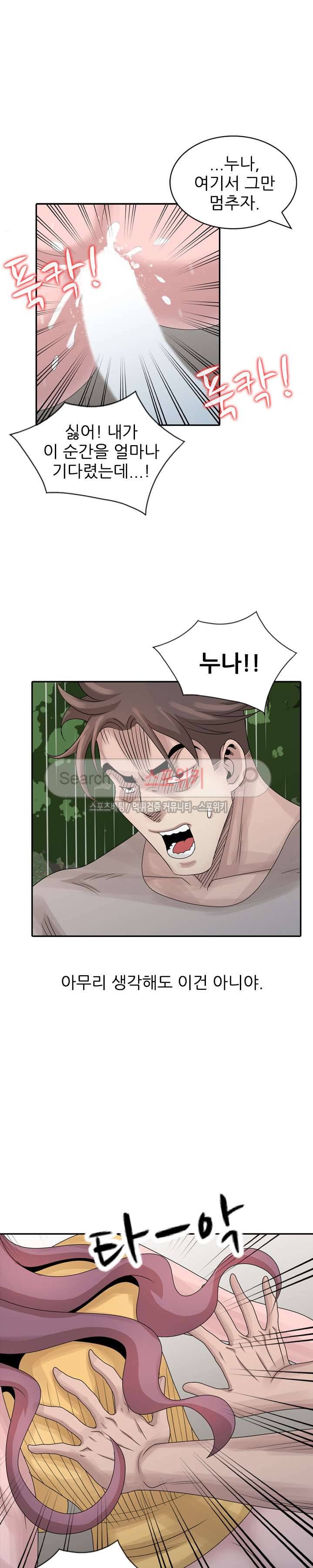쉿! 누나의 비밀 26화 5