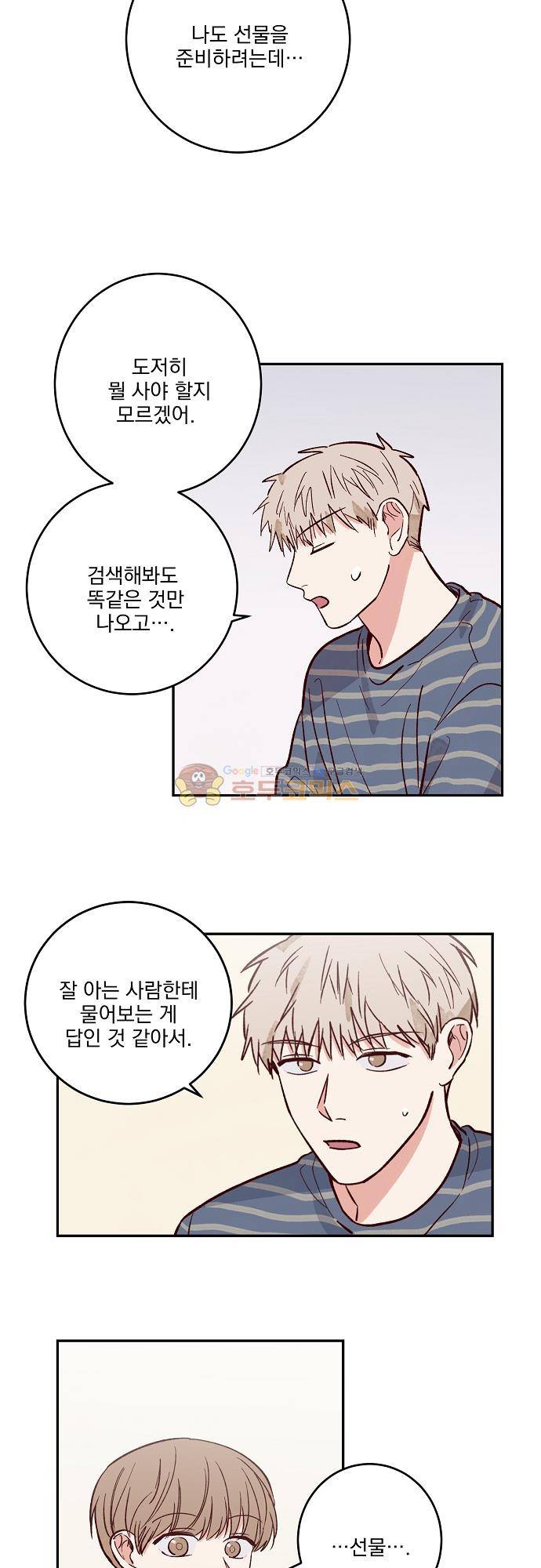 수수,한 105화 3