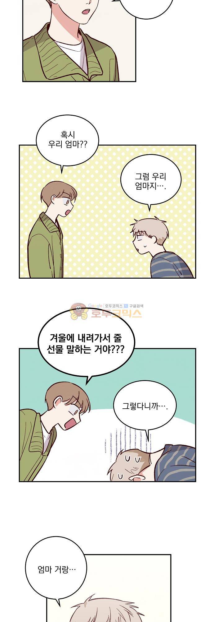 수수,한 105화 4