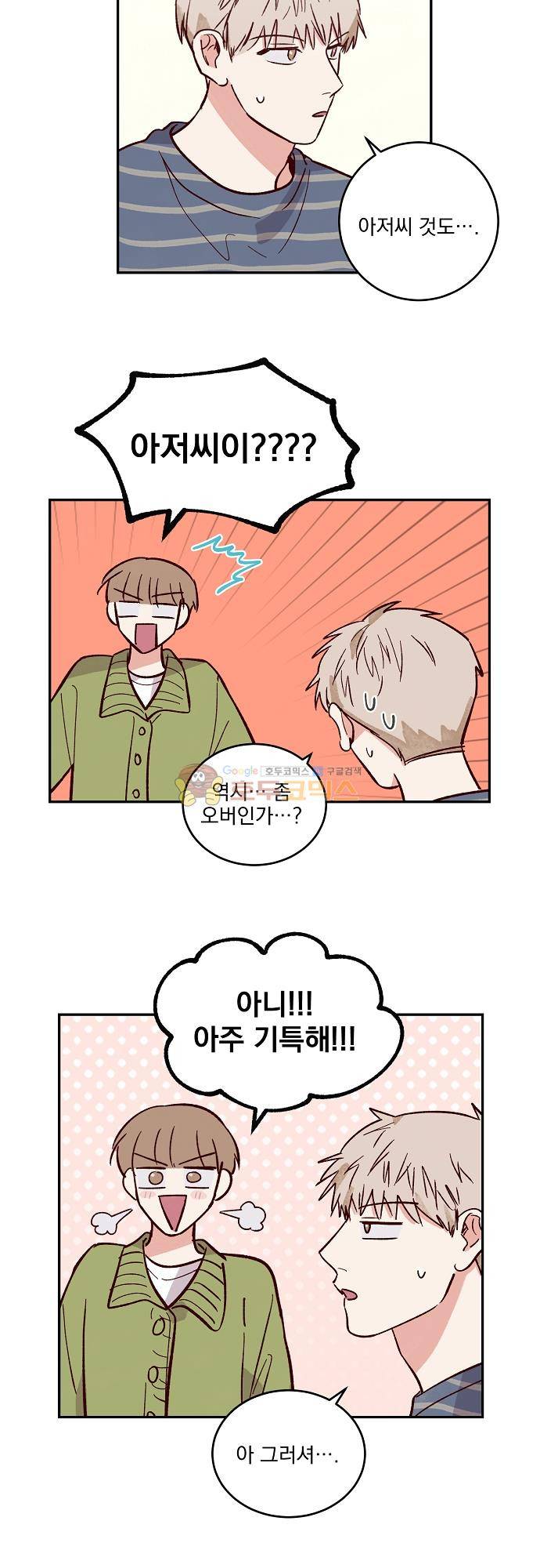 수수,한 105화 5