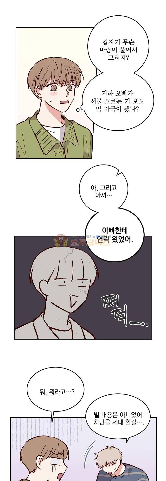 수수,한 105화 6