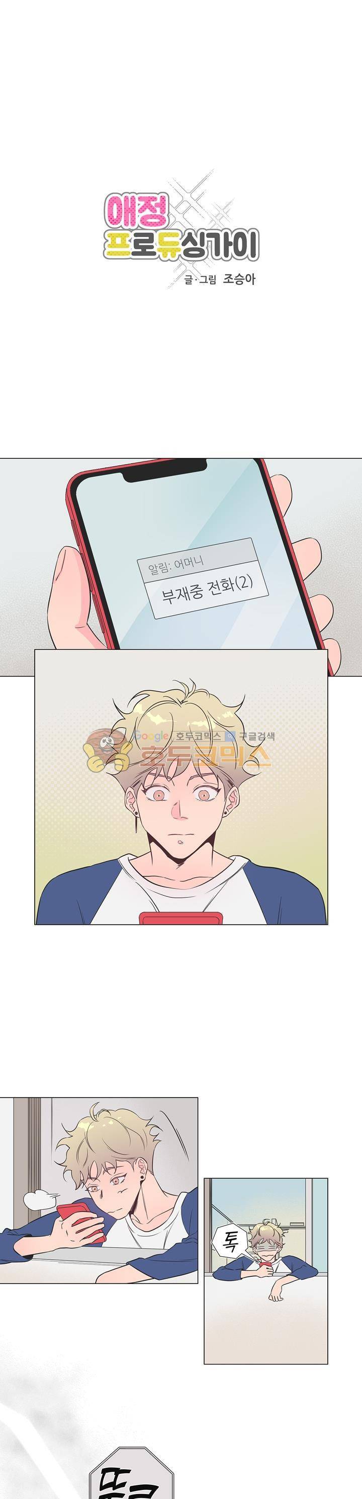 애정프로듀싱가이 4화 1