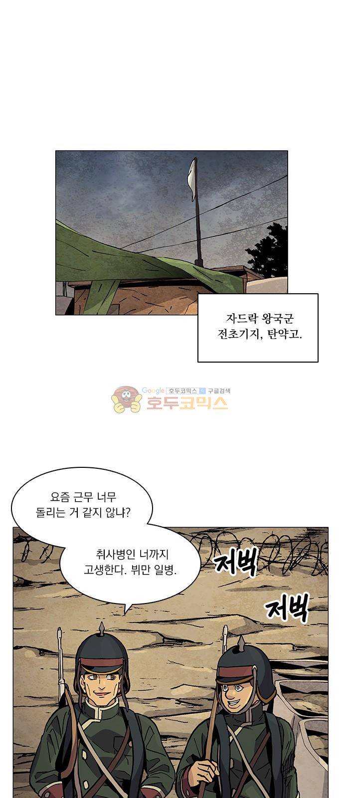 로베스의 완전감각 39화 2