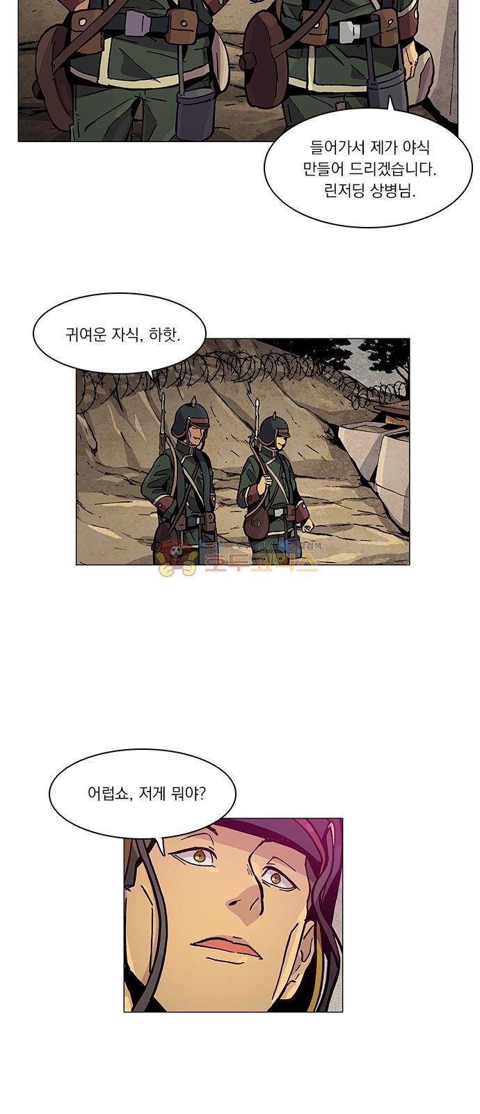 로베스의 완전감각 39화 3