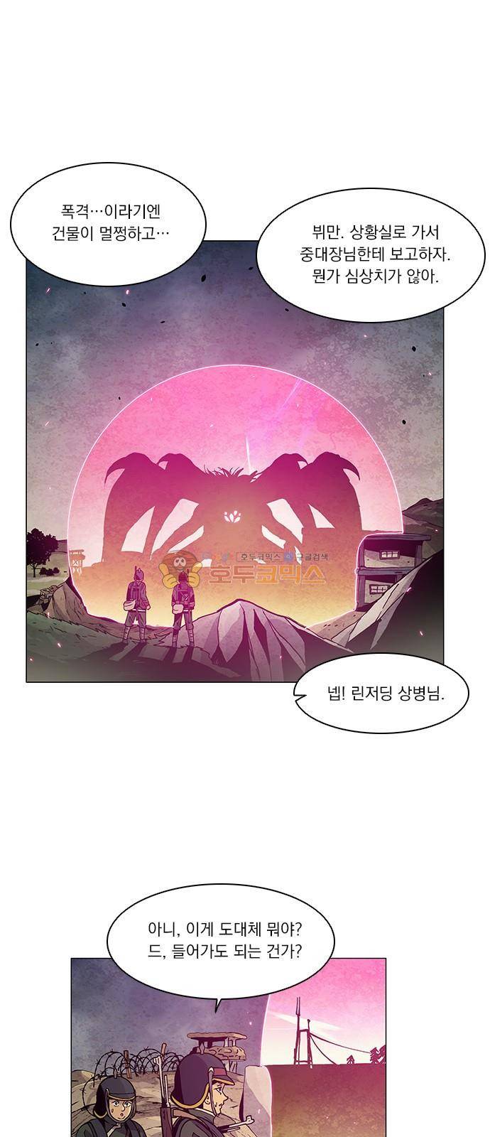 로베스의 완전감각 39화 4