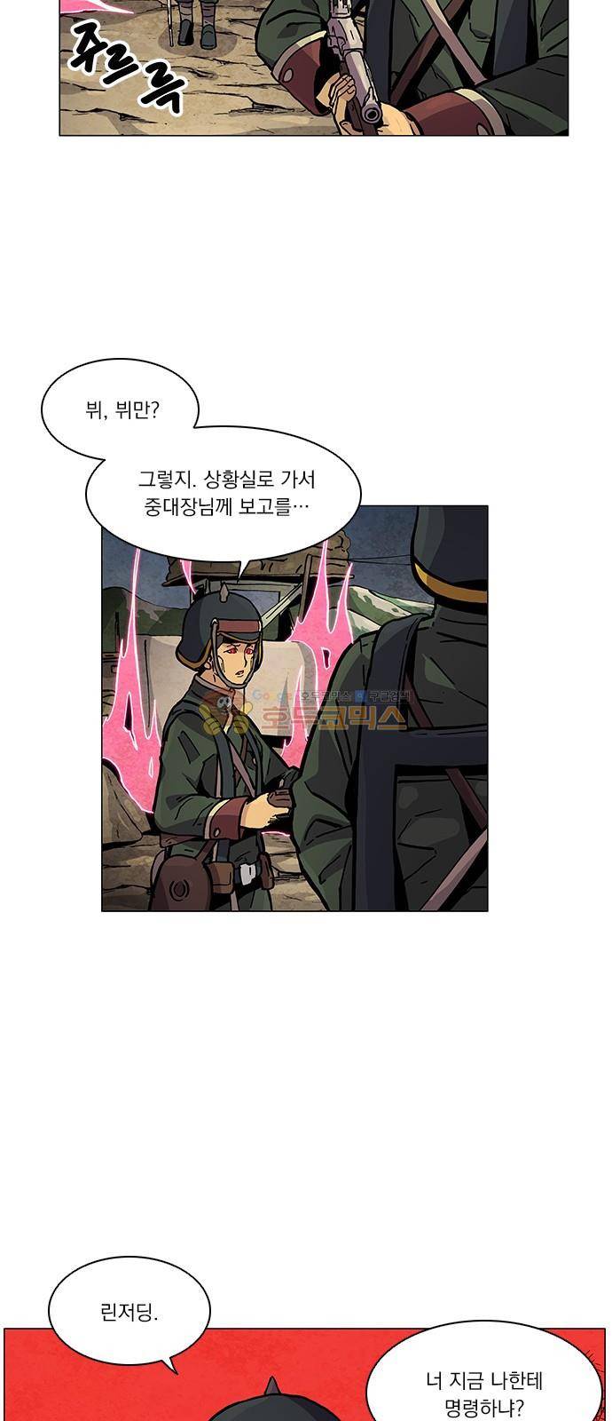 로베스의 완전감각 39화 11