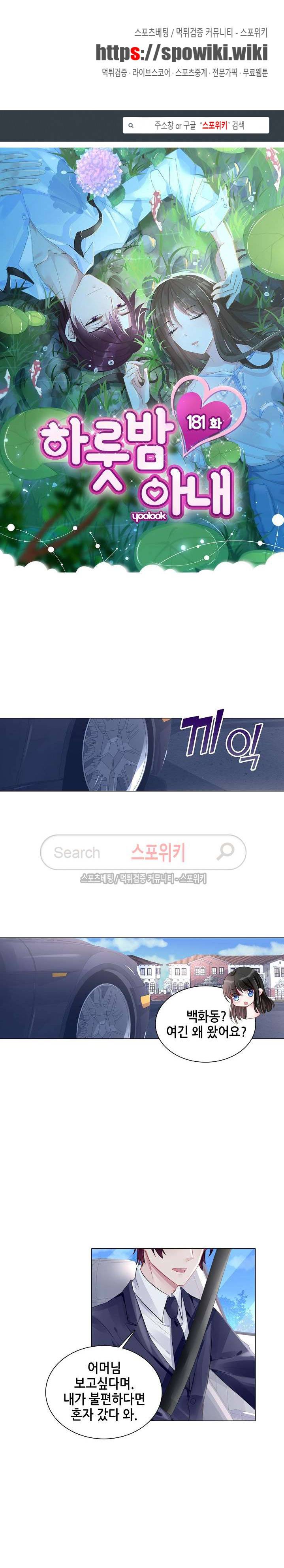 하룻밤 아내 181화 1