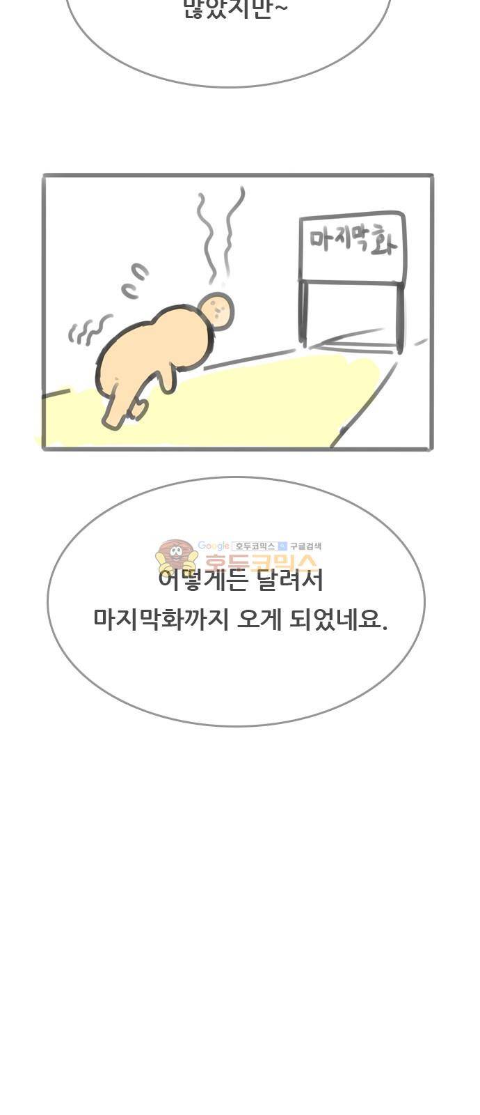 결계녀 - [후기] 5