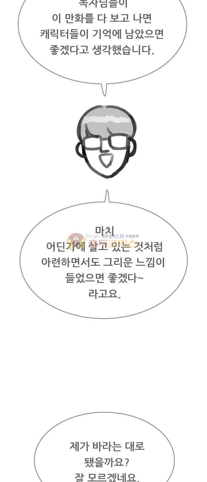 결계녀 - [후기] 14