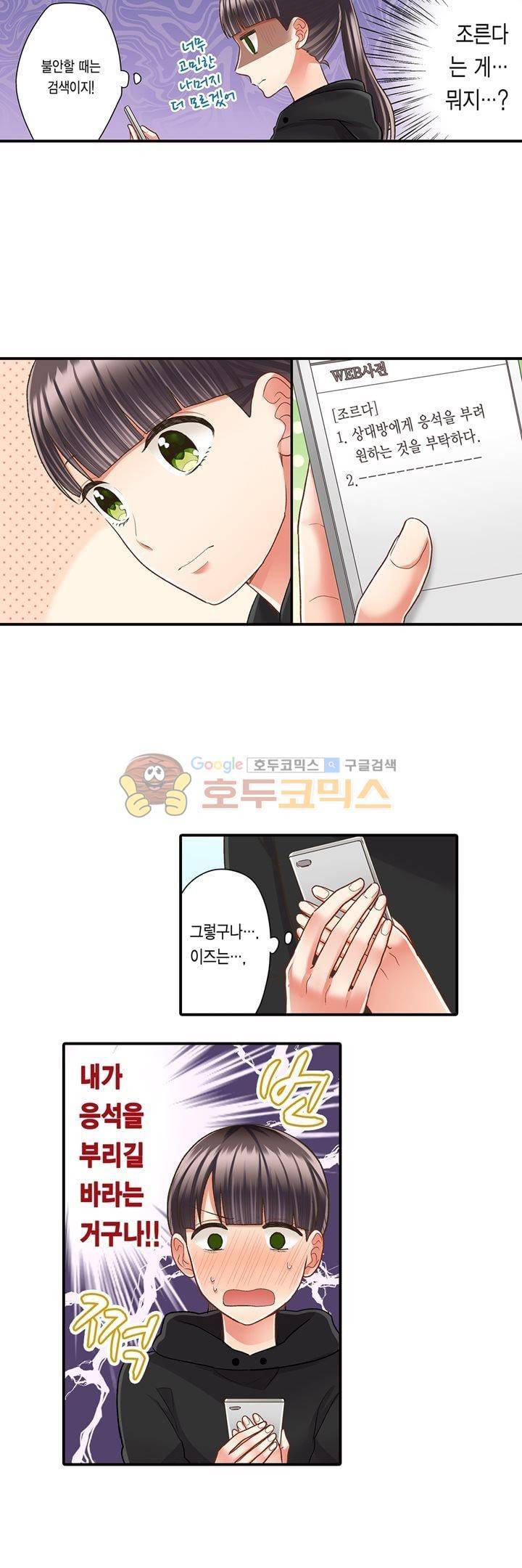 키스하기 1초 전 53화 3