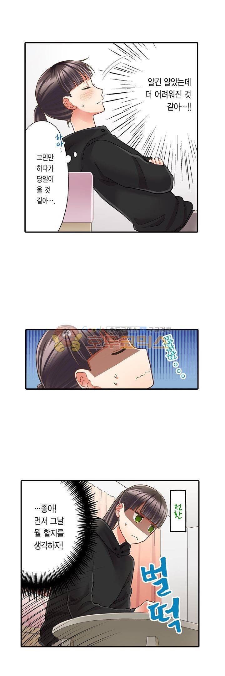 키스하기 1초 전 53화 4