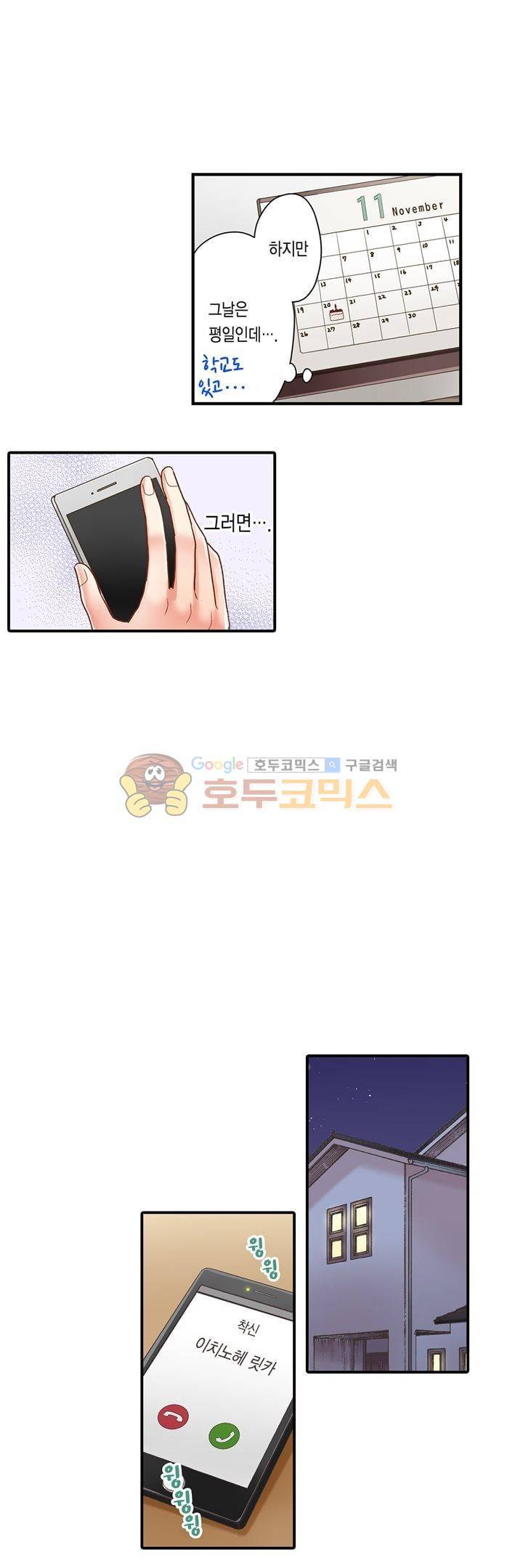 키스하기 1초 전 53화 5