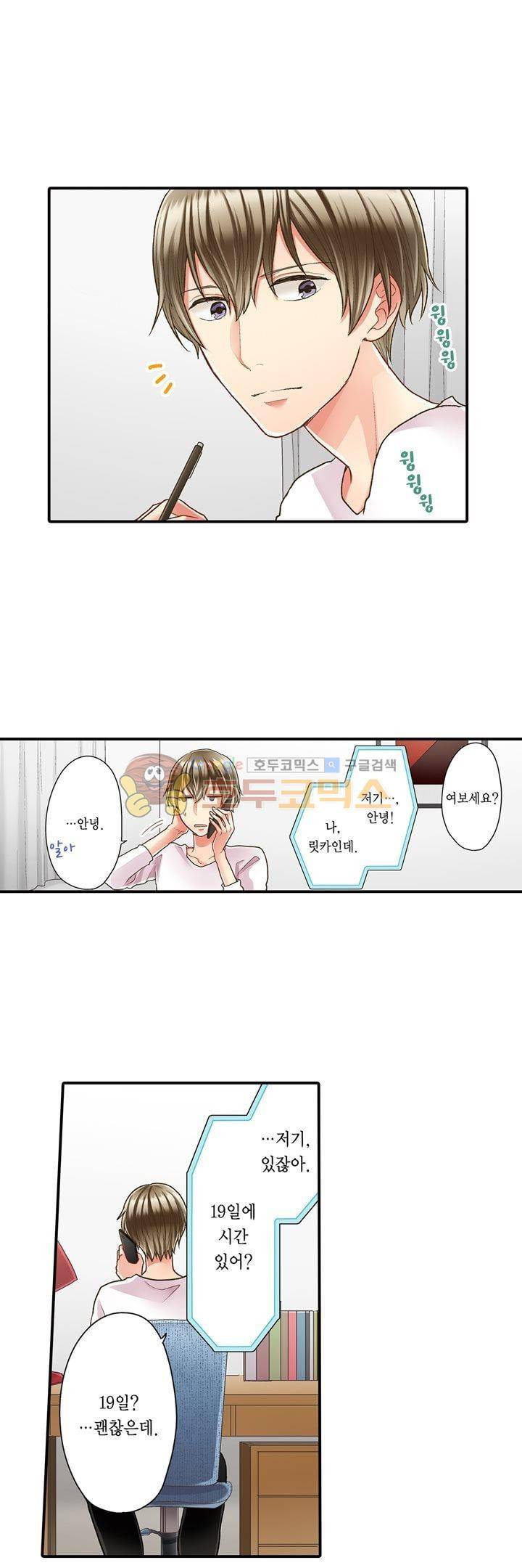 키스하기 1초 전 53화 6