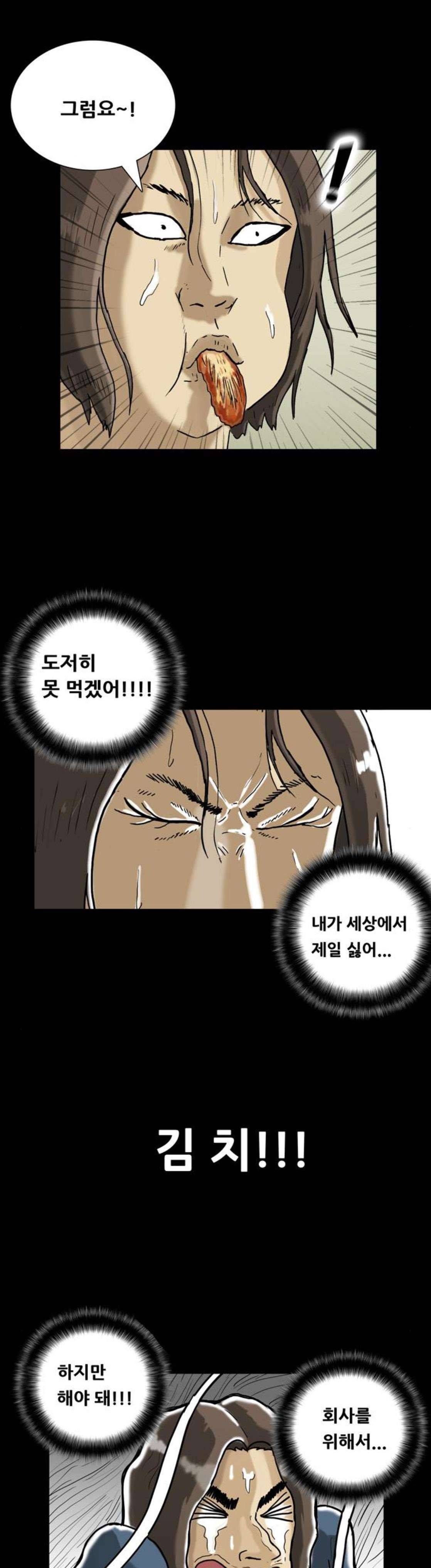 복학왕 254화 - 승부 (2) 2