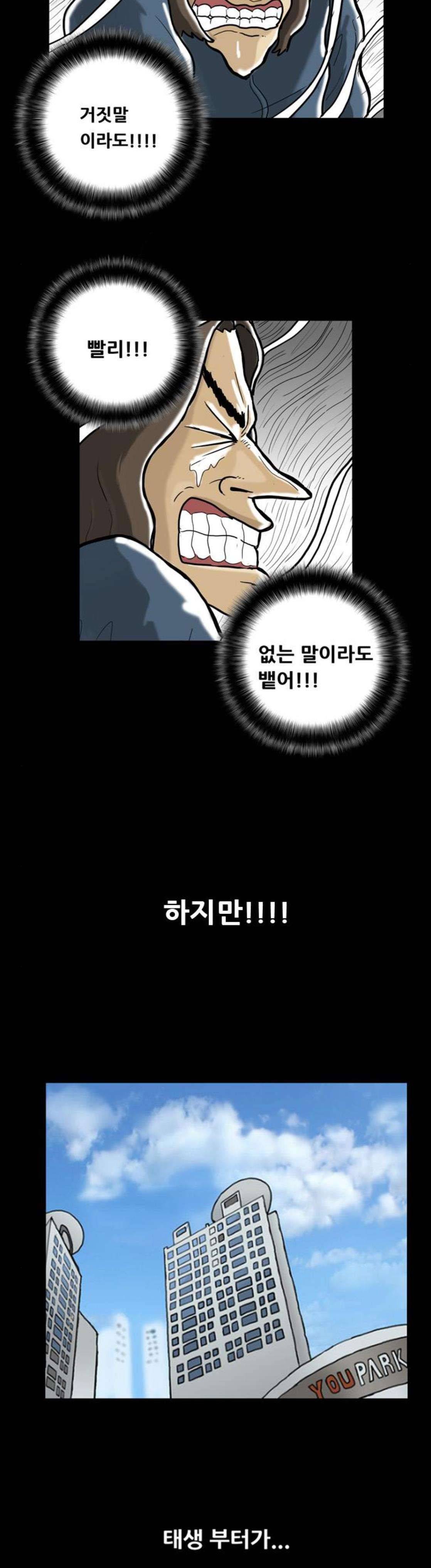 복학왕 254화 - 승부 (2) 3