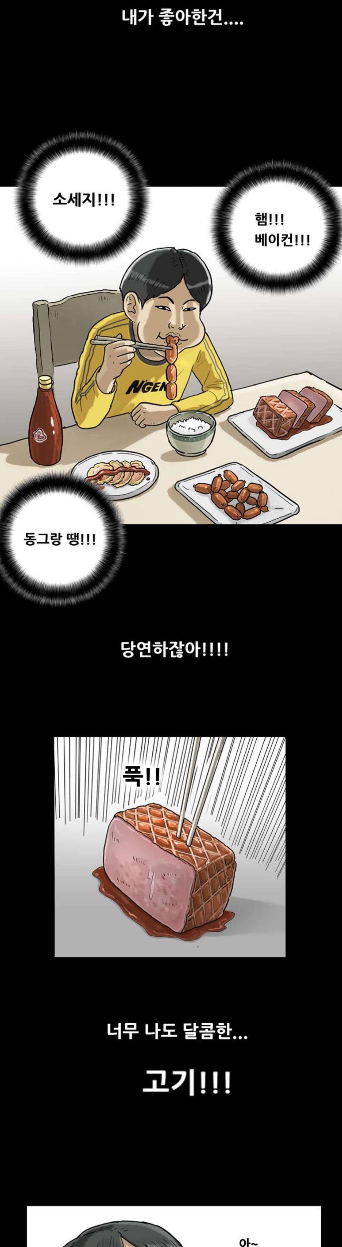 복학왕 254화 - 승부 (2) 4