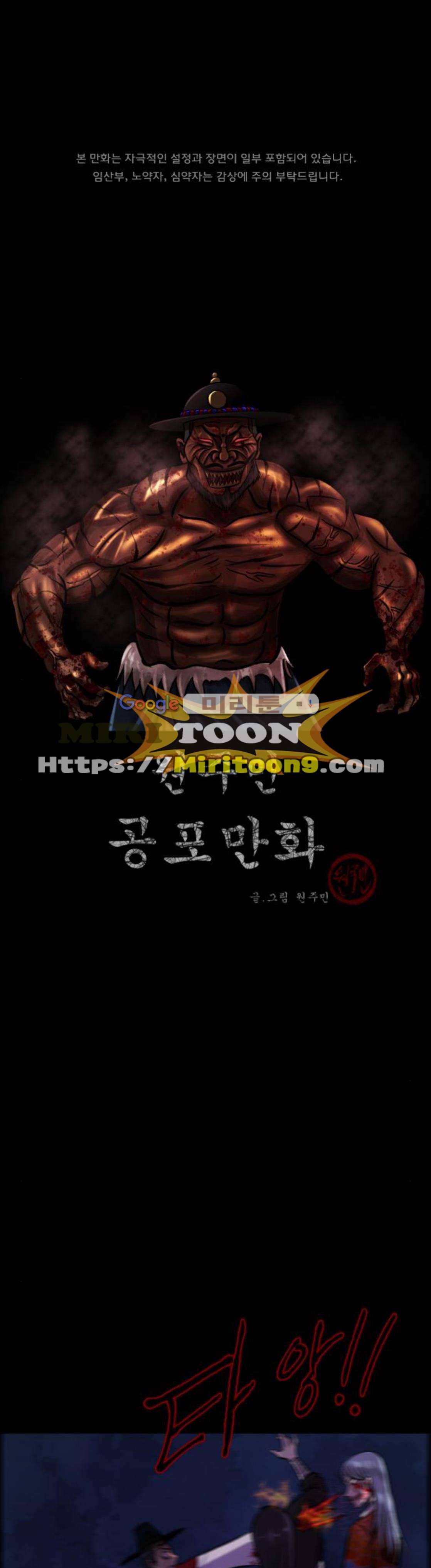 원주민 공포만화(네이버) 98화 - 조선퇴마사 (完) 1