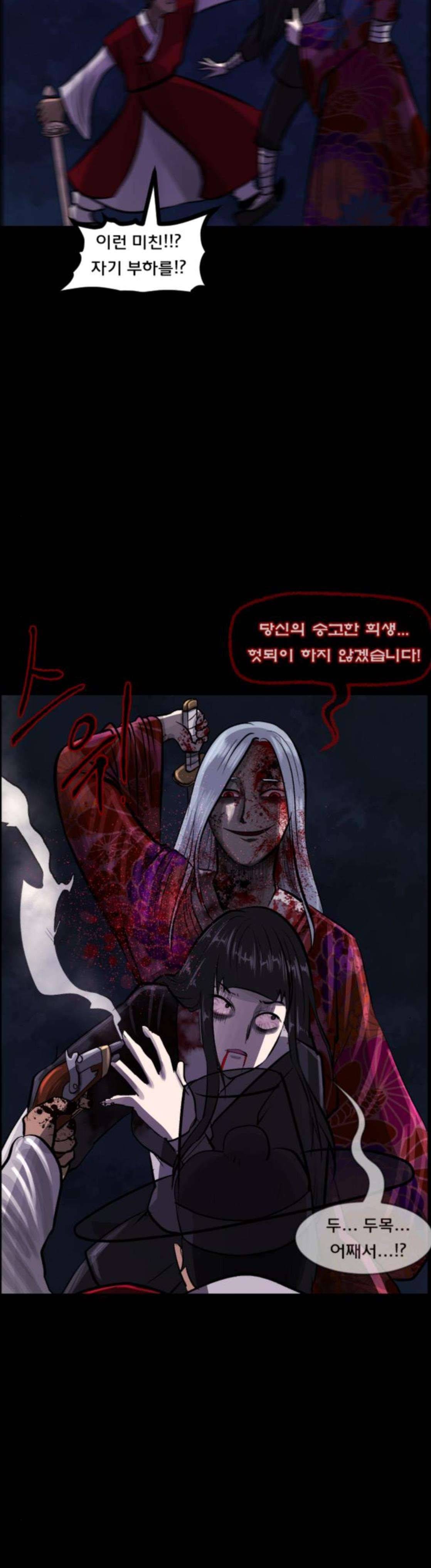 원주민 공포만화(네이버) 98화 - 조선퇴마사 (完) 2