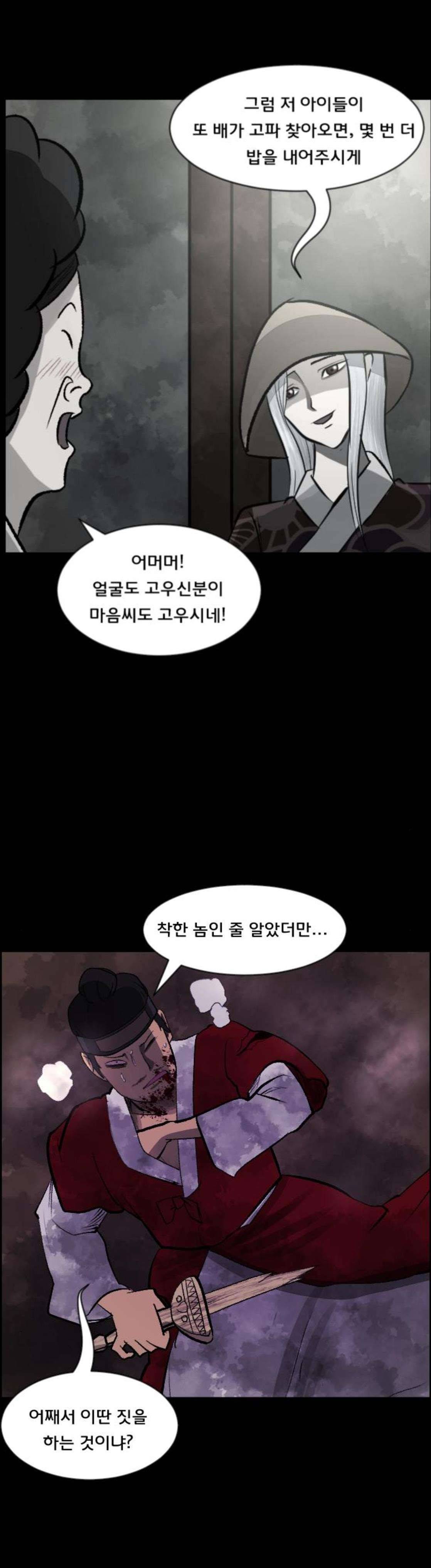원주민 공포만화(네이버) 98화 - 조선퇴마사 (完) 10