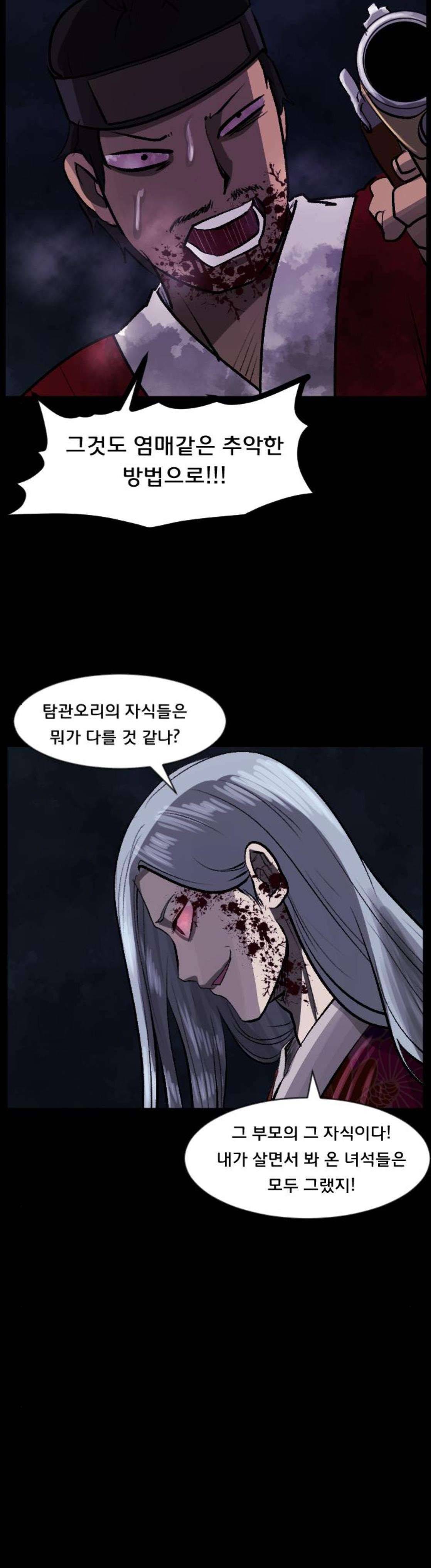 원주민 공포만화(네이버) 98화 - 조선퇴마사 (完) 12