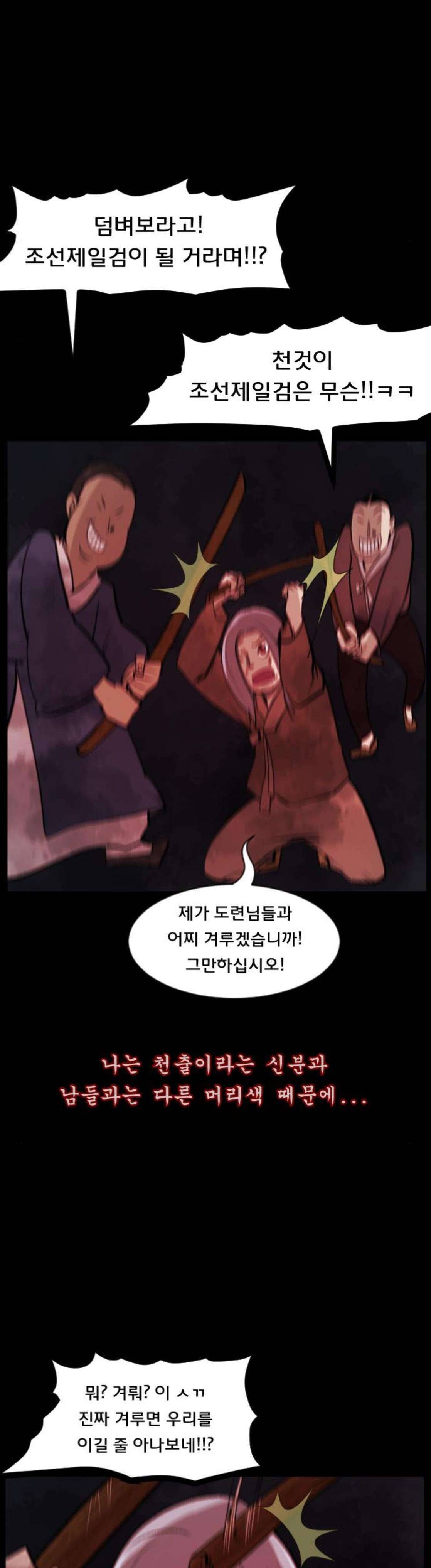 원주민 공포만화(네이버) 98화 - 조선퇴마사 (完) 13