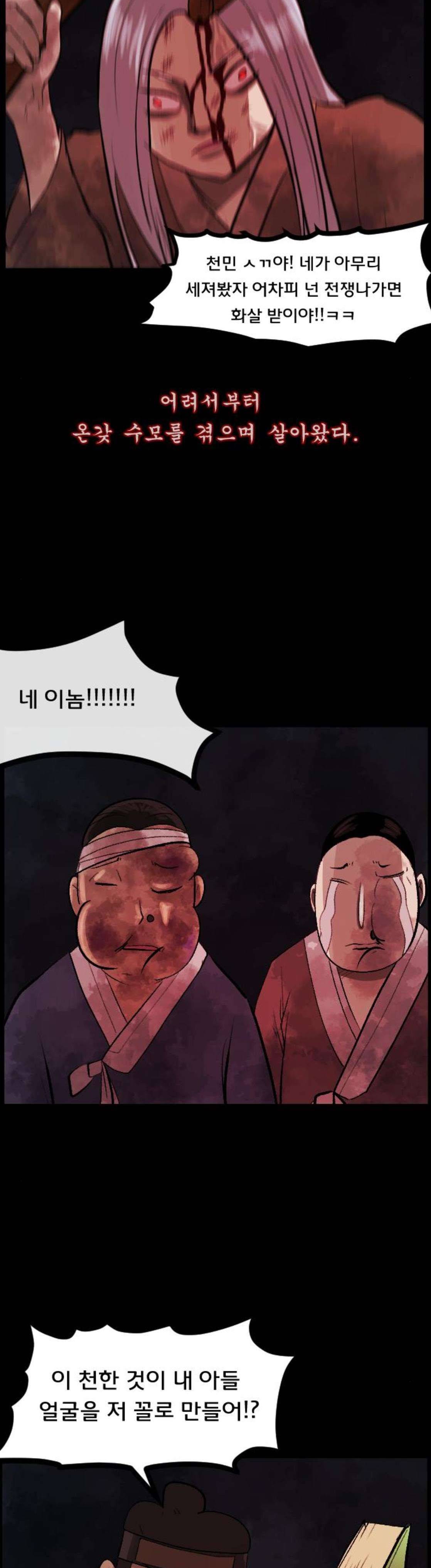 원주민 공포만화(네이버) 98화 - 조선퇴마사 (完) 14