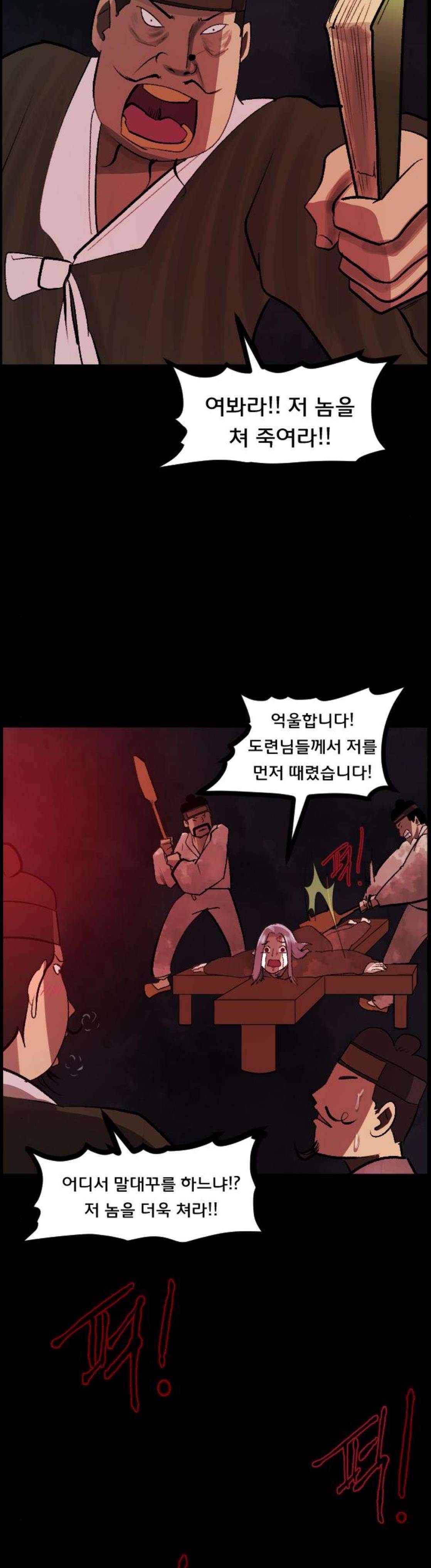원주민 공포만화(네이버) 98화 - 조선퇴마사 (完) 15