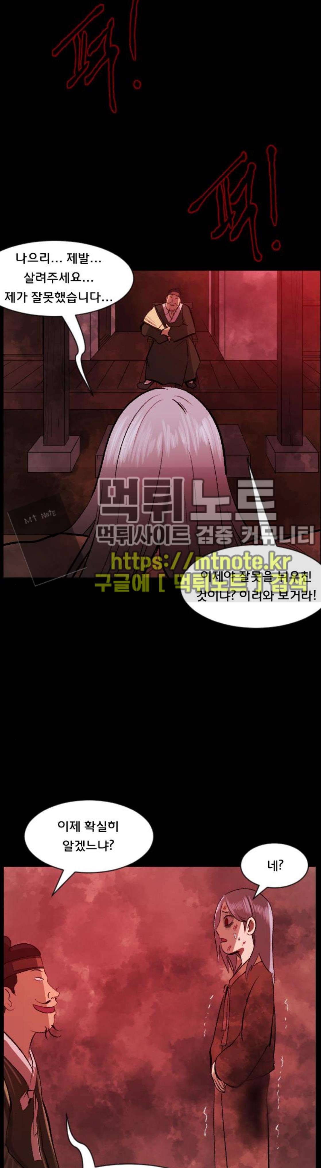 원주민 공포만화(네이버) 98화 - 조선퇴마사 (完) 16