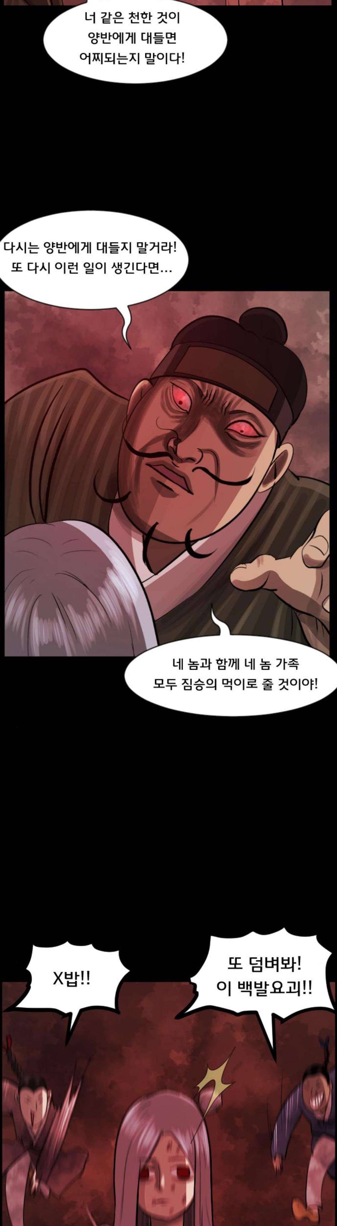 원주민 공포만화(네이버) 98화 - 조선퇴마사 (完) 17