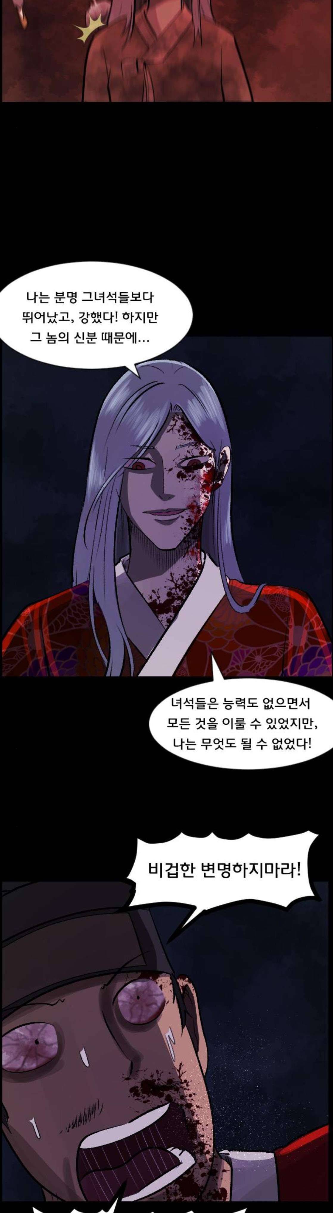 원주민 공포만화(네이버) 98화 - 조선퇴마사 (完) 18