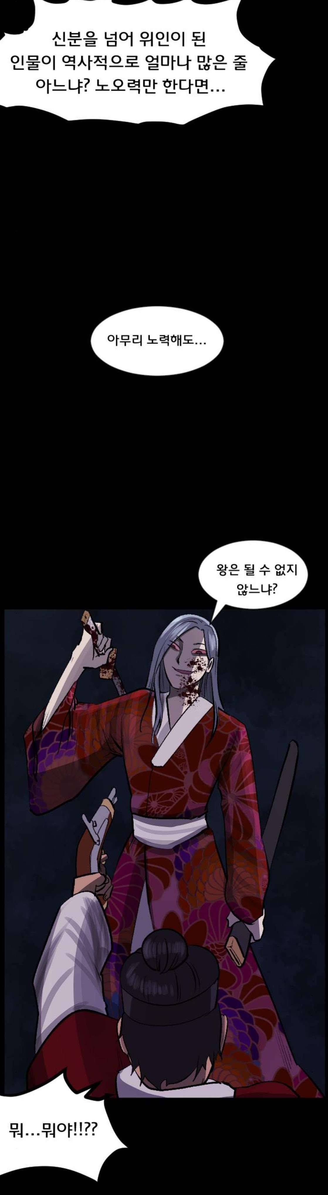 원주민 공포만화(네이버) 98화 - 조선퇴마사 (完) 19
