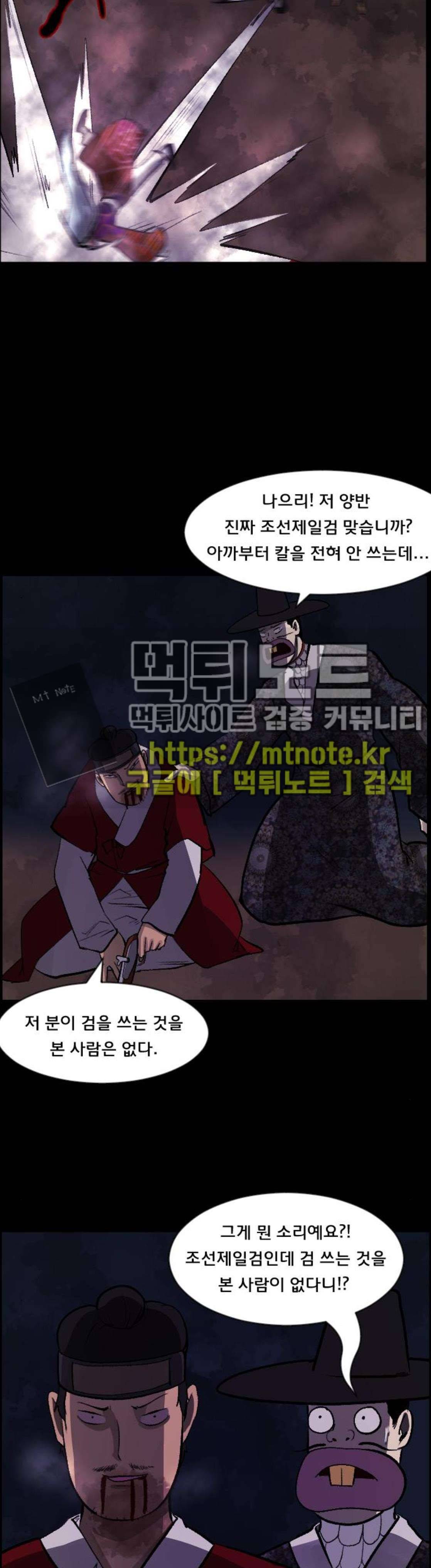 원주민 공포만화(네이버) 98화 - 조선퇴마사 (完) 26