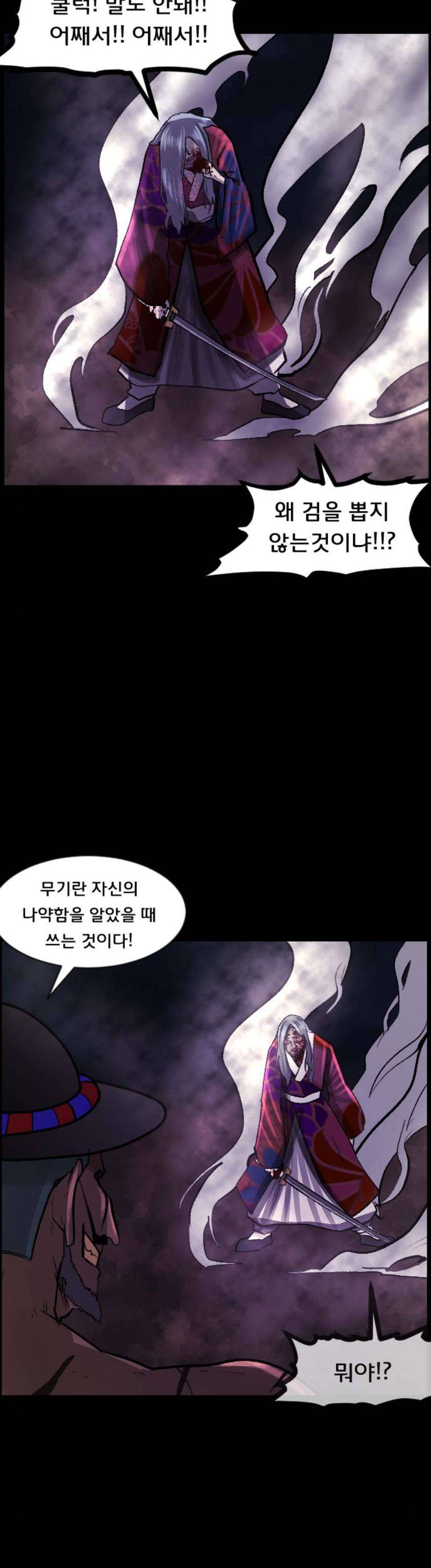원주민 공포만화(네이버) 98화 - 조선퇴마사 (完) 29