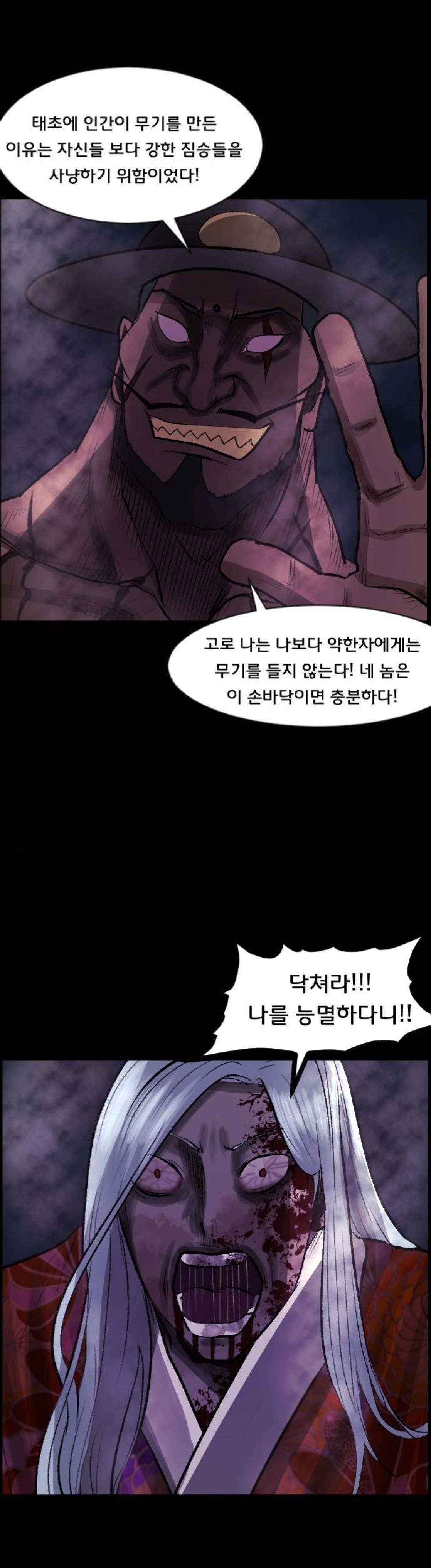 원주민 공포만화(네이버) 98화 - 조선퇴마사 (完) 30
