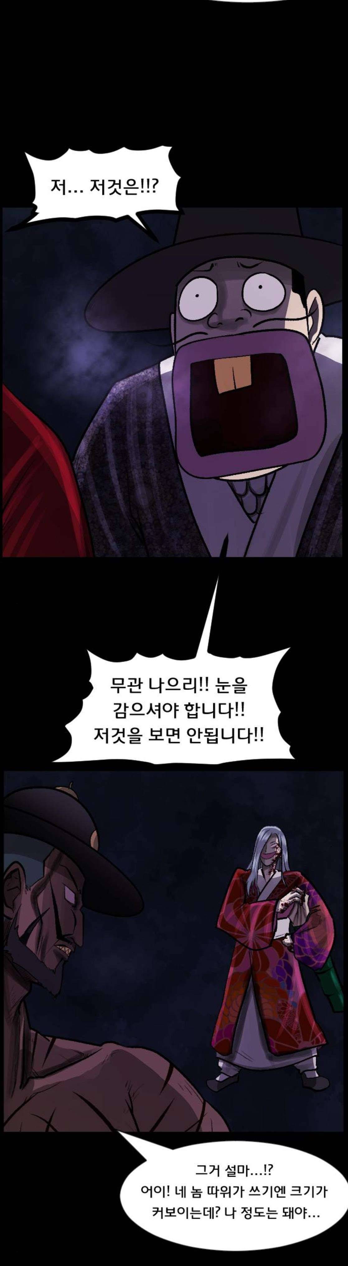 원주민 공포만화(네이버) 98화 - 조선퇴마사 (完) 32