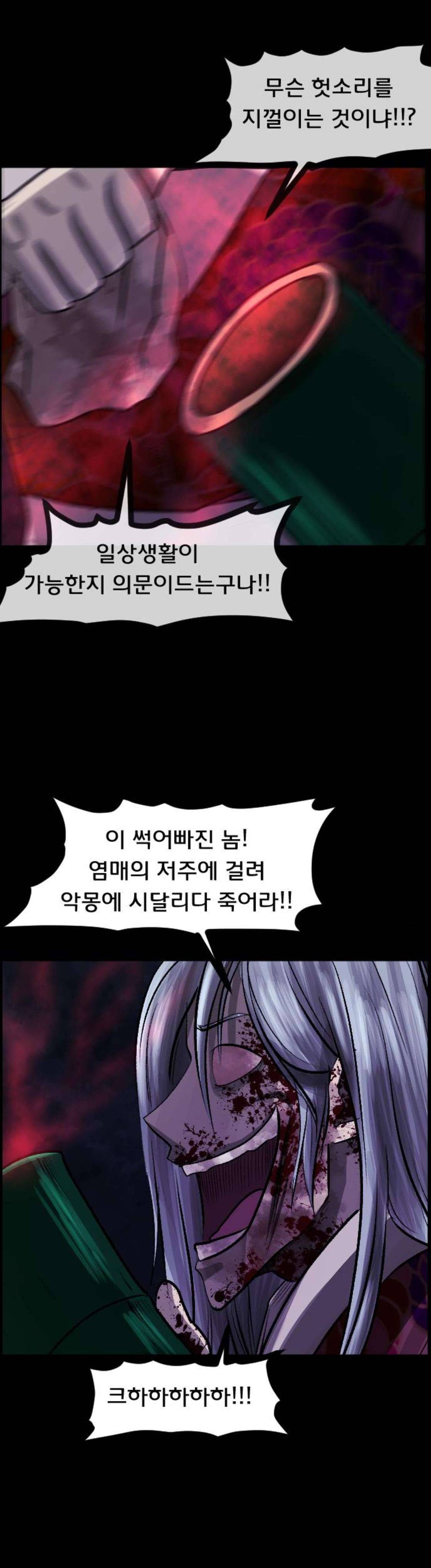 원주민 공포만화(네이버) 98화 - 조선퇴마사 (完) 33