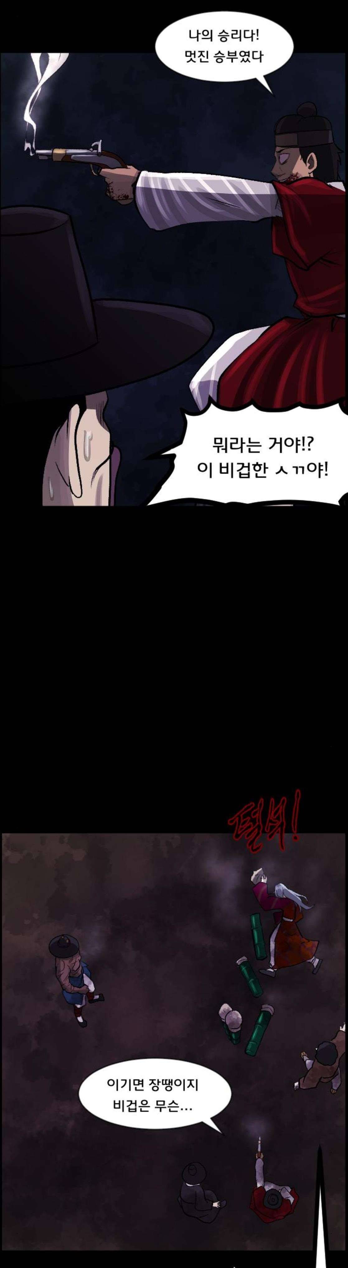 원주민 공포만화(네이버) 98화 - 조선퇴마사 (完) 35